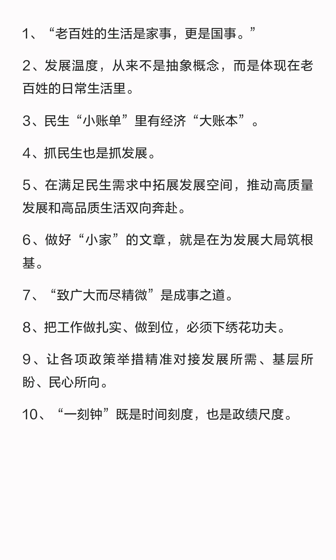 公考申论热点：从“一刻钟”悟发展之道邓淳公考笔试申论面试必看意义一、有温度：满足