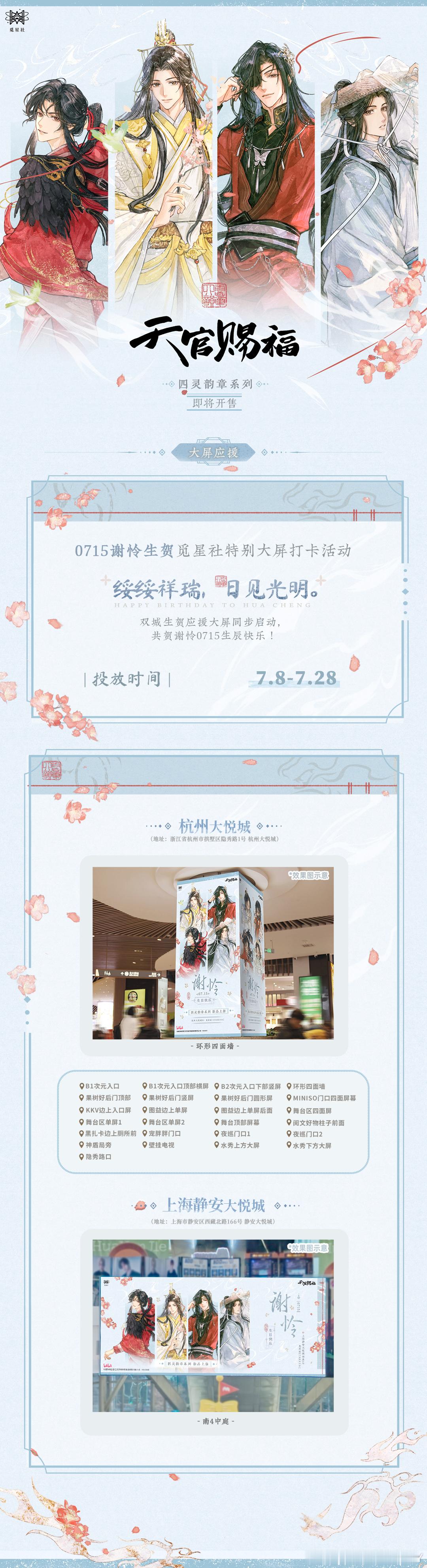 天官赐福动画天官赐福谢怜0715生日快乐【车专关+祝谢怜生日快乐，生日当天揪5位