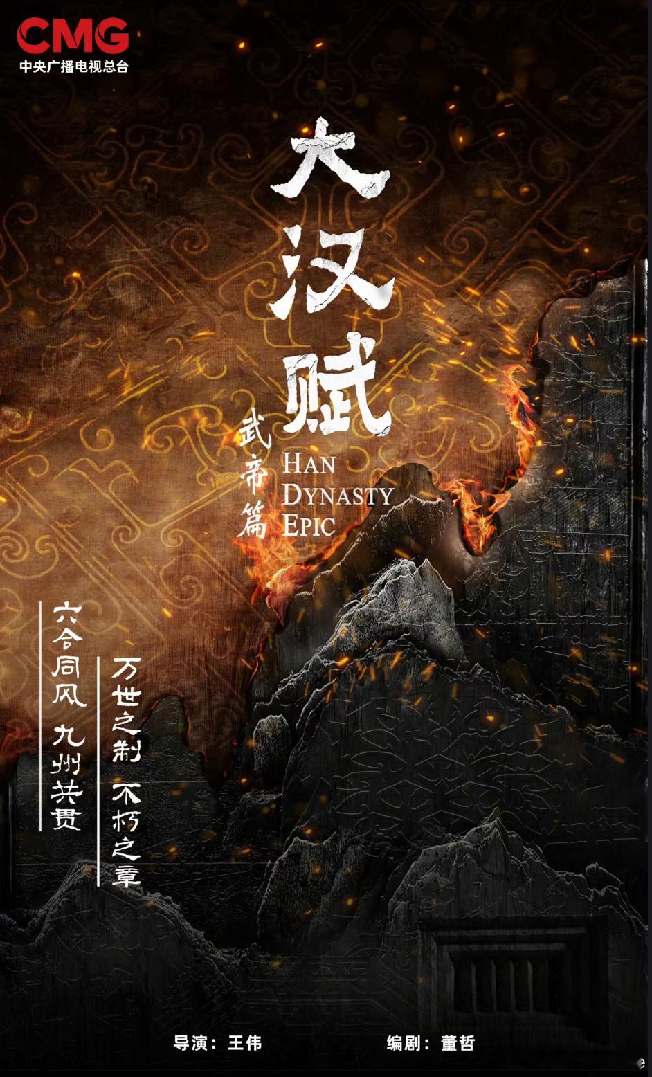 重磅古装权谋剧《大汉赋》筹备腾讯重磅打造，顶级主创+演员阵容，期待值拉满集数：4