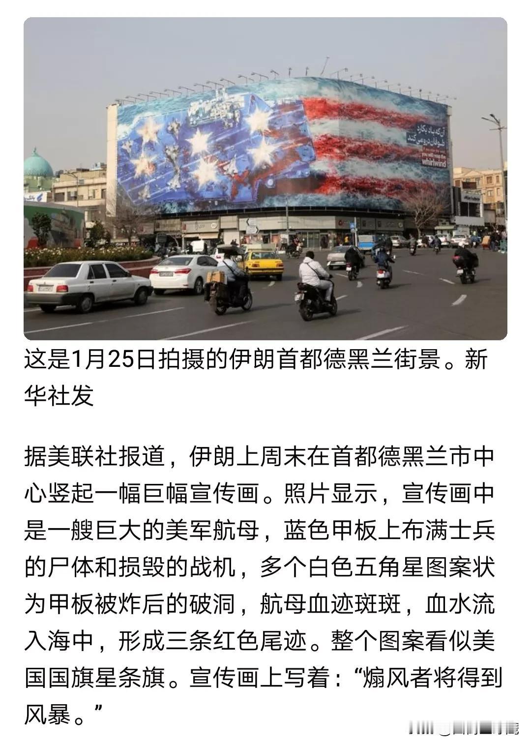 哈梅内伊为何不惧美国？在德黑兰市中心，一张伊朗导弹成功打击美国航母的街头巨幅