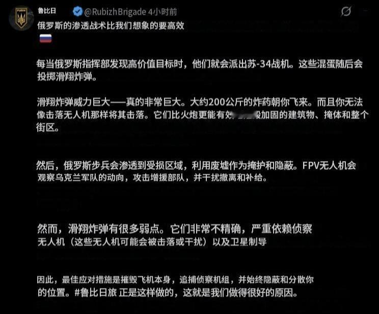 乌克兰国民警卫队鲁比日（Rubizh）旅发帖称俄军的滑翔制导炸弹威胁太大了。在攻