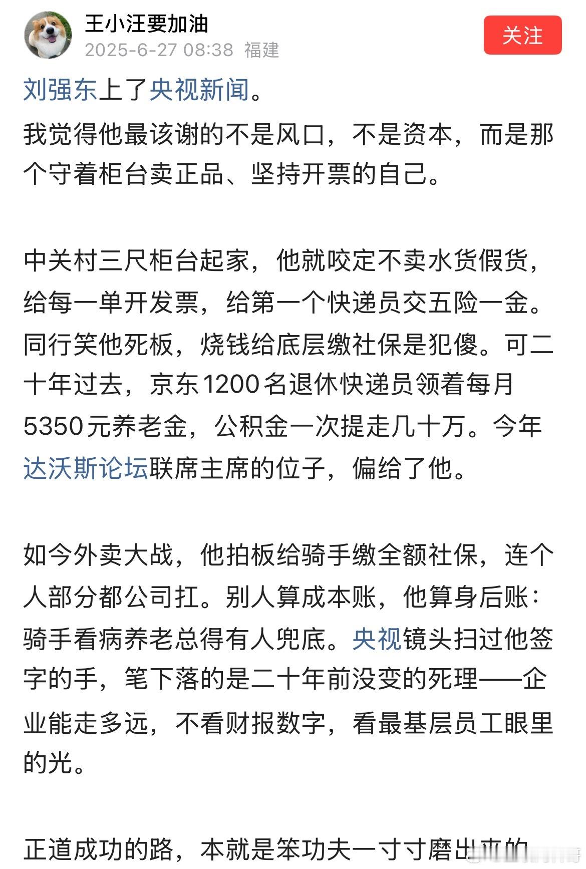 这就是为什么大家认可刘强东的根本原因！​​​