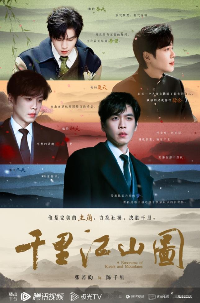 胡歌也要演《千里江山图》剧版的《千里江山图》已经是巨制了，有张若昀，刘诗诗，关