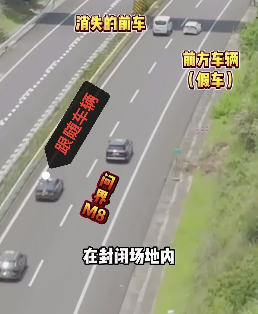 某帝为了挖问界的漏洞，可以说费尽心思策划了一出好戏。演出描述：在高速公路中停