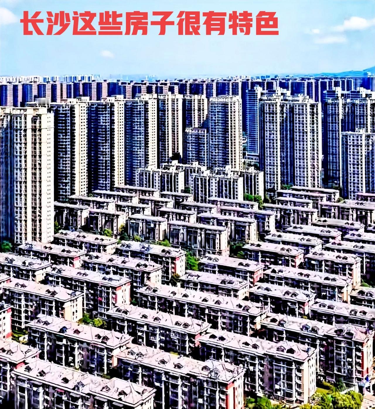 看下面这个长沙图片。有没有长沙地区的网友知道，这是长沙的哪个地方吗？房子修得整整