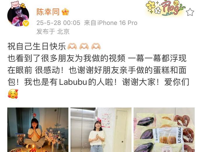 陈幸同发文祝自己生日快乐5月28日陈幸同整点发文祝陈幸同感谢大家为她制作的视