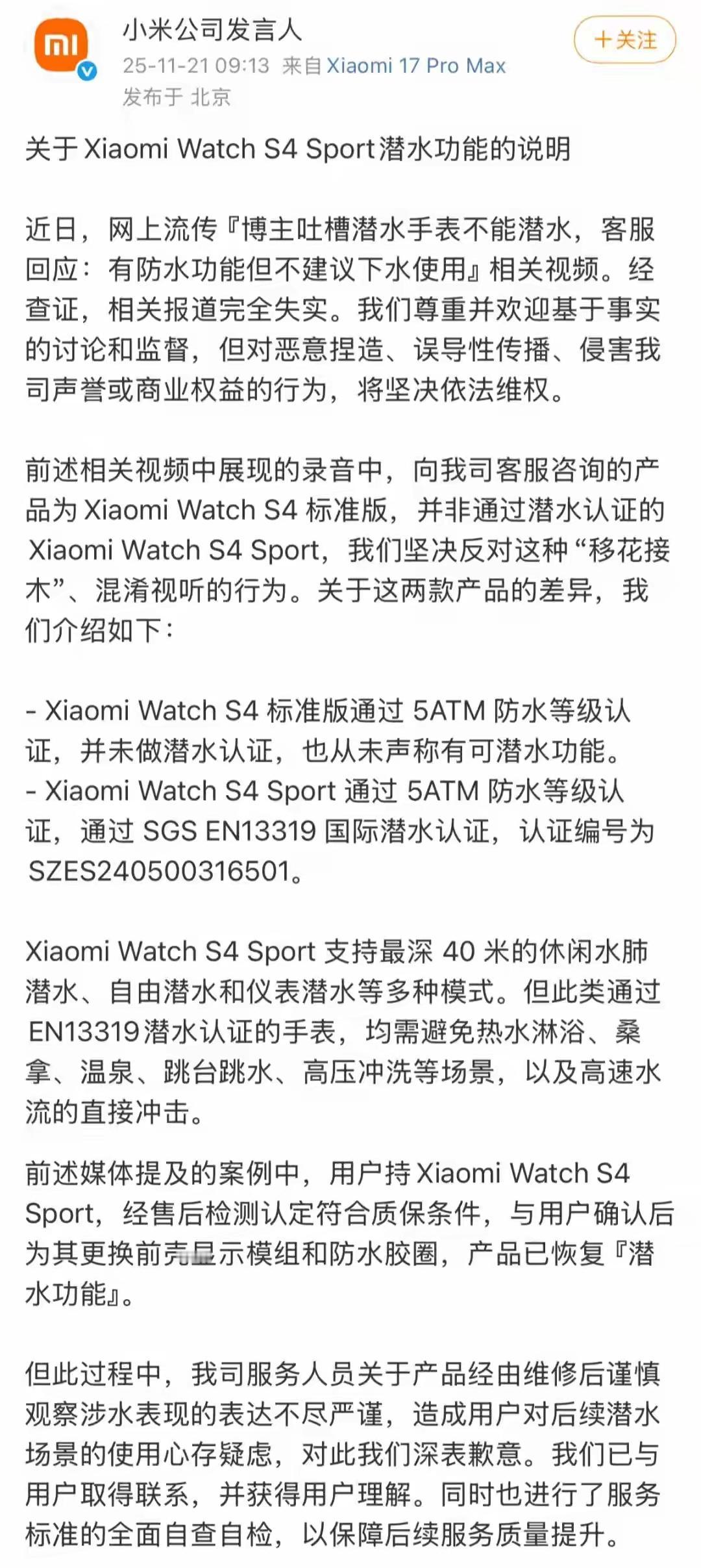 XiaomiWatchS4是什么防水功能呀？