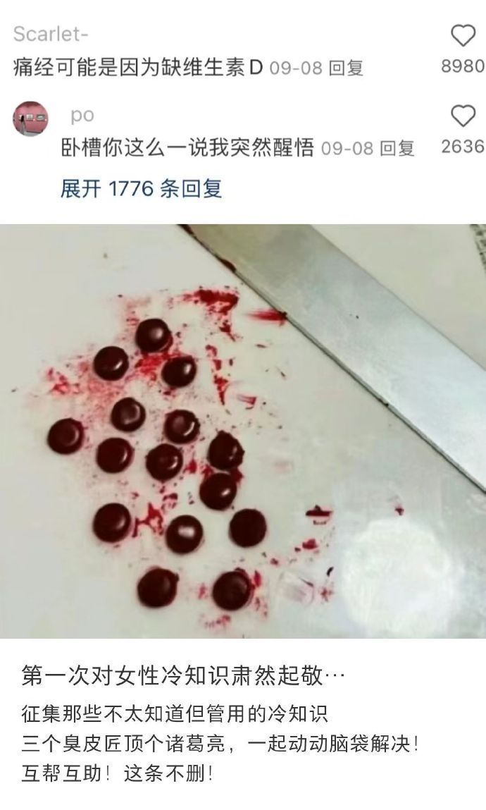 突然意识到女性知识的可怕