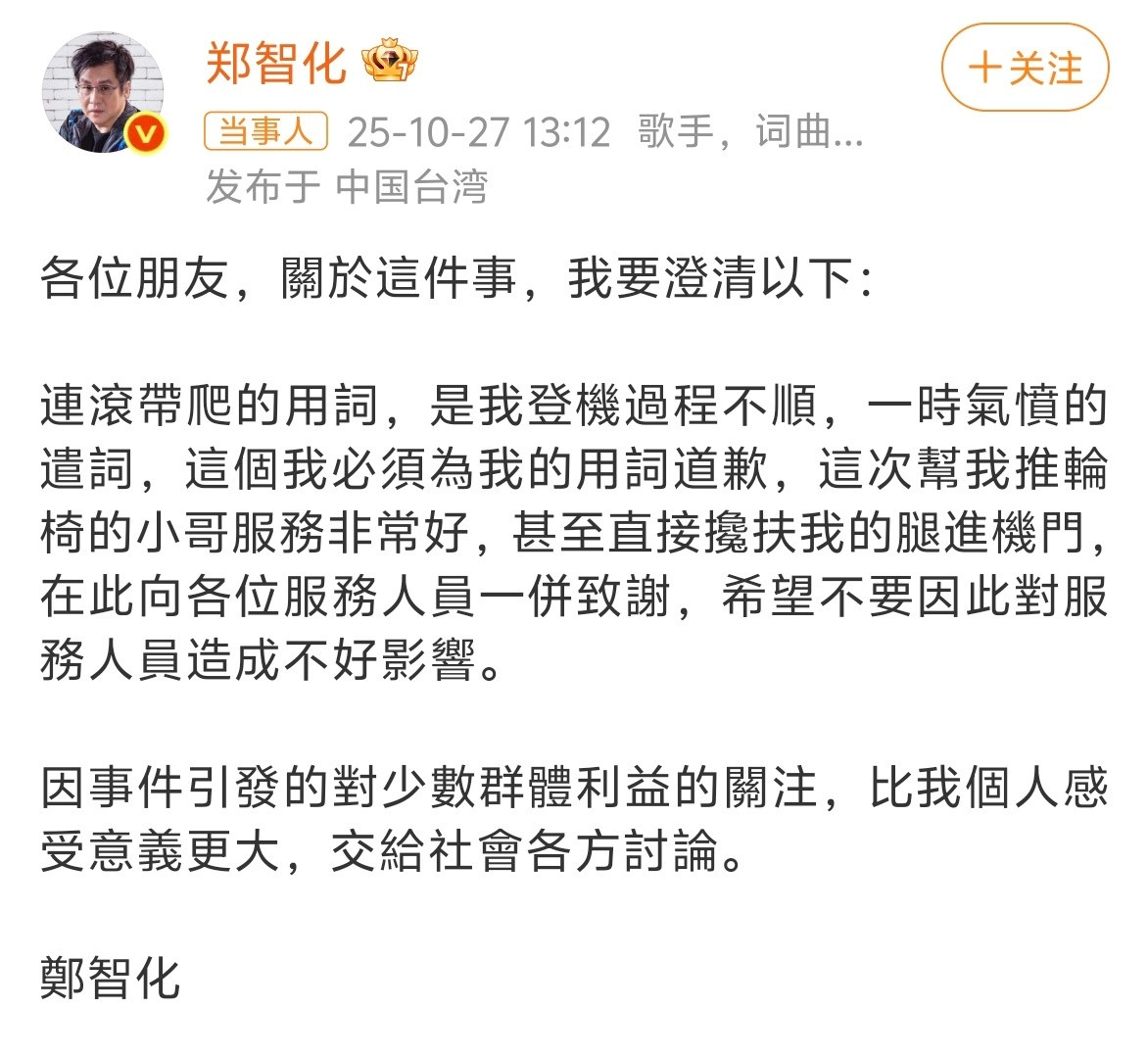 郑智化上个飞机网上吵半天，搞不懂有什么可吵的[无奈摊手]你郑智化自己说的连滚带爬上的