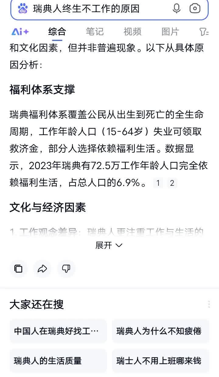 支撑瑞典人的福利来源！大家都知道，中国人卷得厉害！有一个瑞典人讲她的父亲