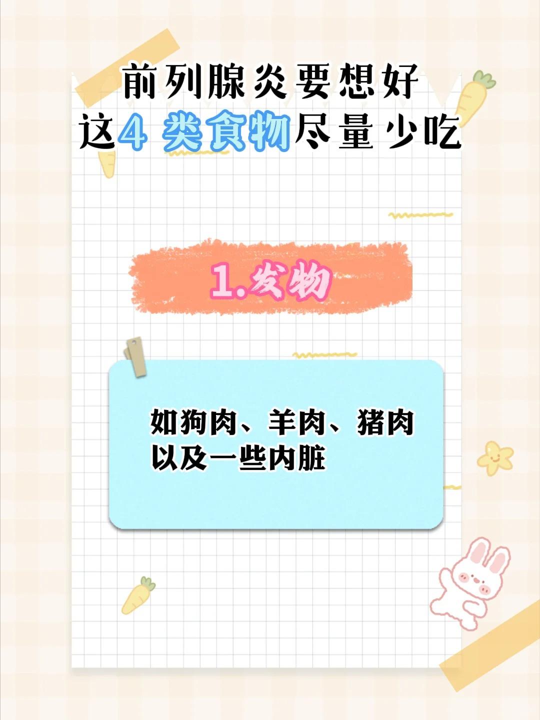 前列腺炎要想好，这4类食物尽量少吃！