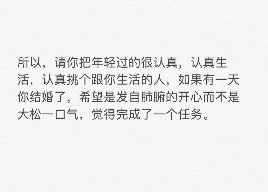 结婚的意义，如此通透。结婚，一定是双向奔赴，彼此成长、成就的一段关系。看到的一段