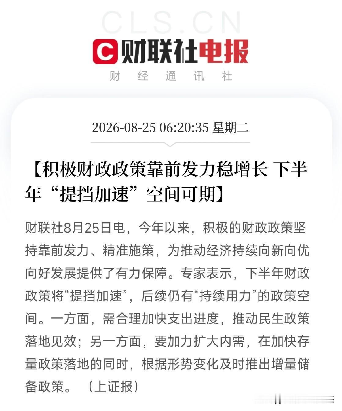 清晨6点多，一条消息弹出来，让市场从近期市场的反复磨底里抬起头不是降息，不是