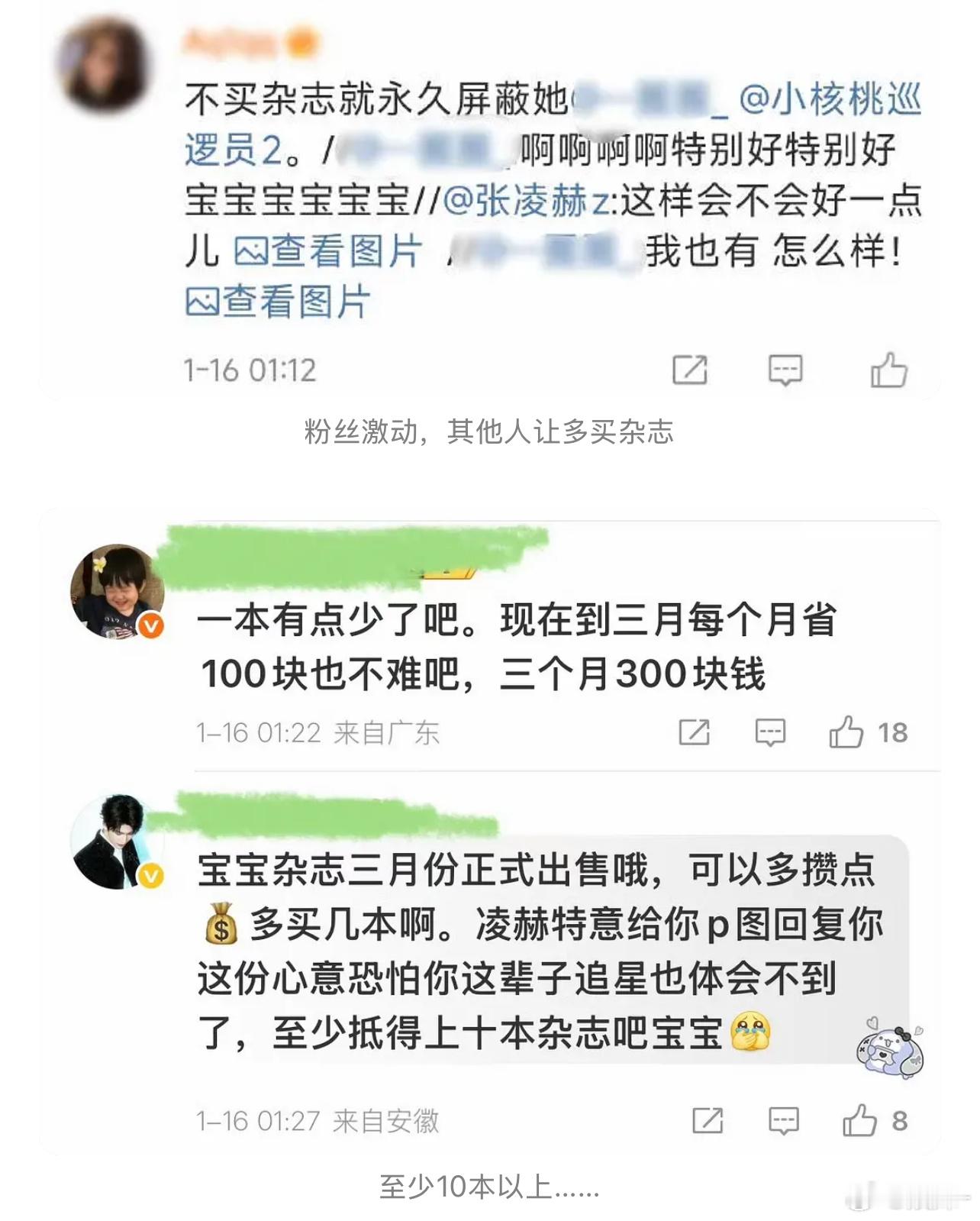 怎么催氪已经到道德绑架这个地步了，这没必要吧，回复一下就要多买杂志？把🐮的宠粉