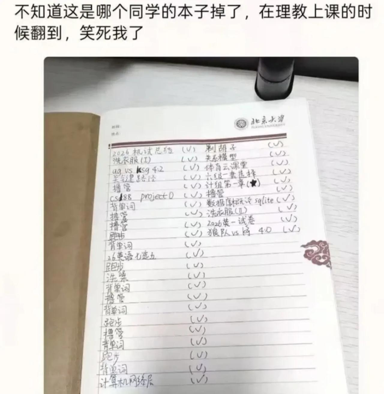 这个同学的计划表写的很不错嘛