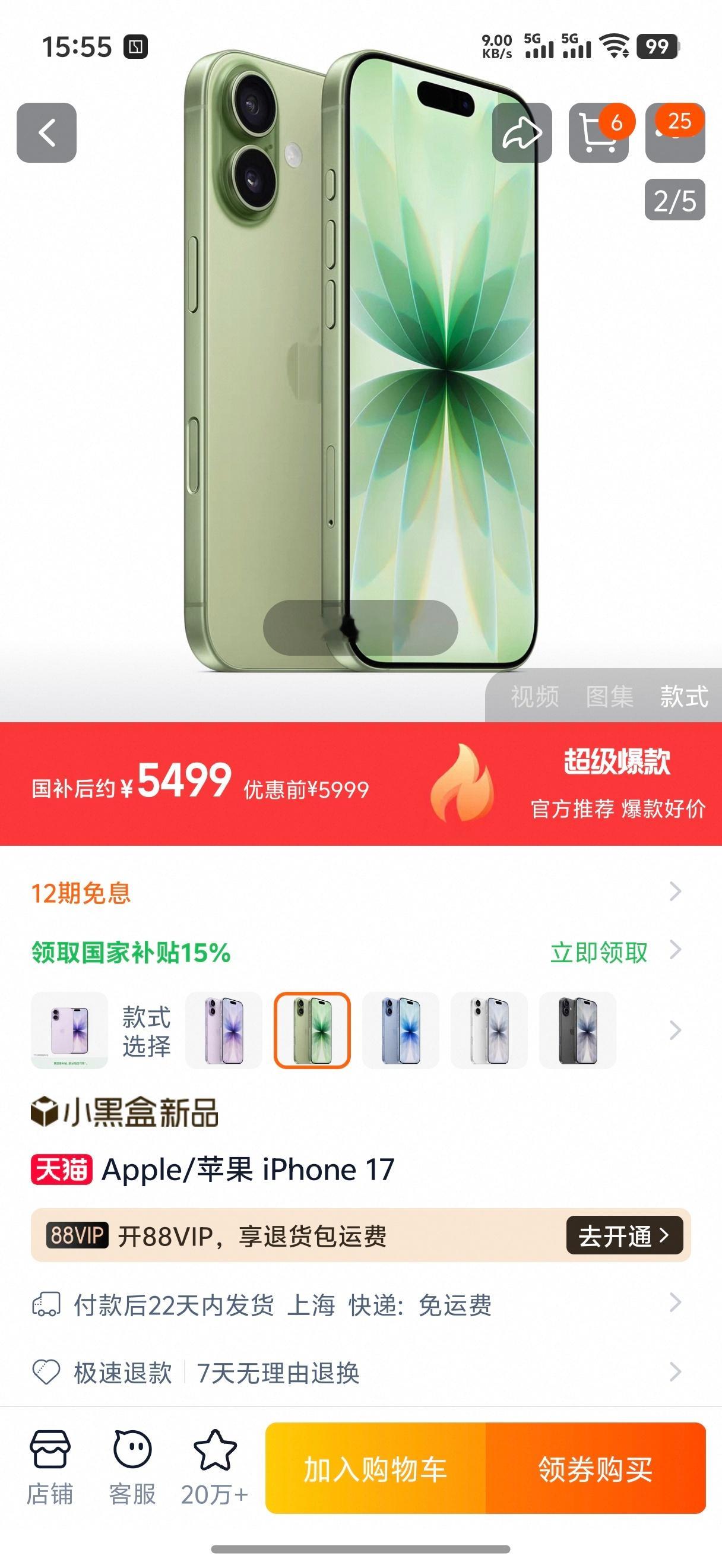 京东的iPhone17价格没变化天猫、抖音可以使用国补了但是国补可能会受区域限