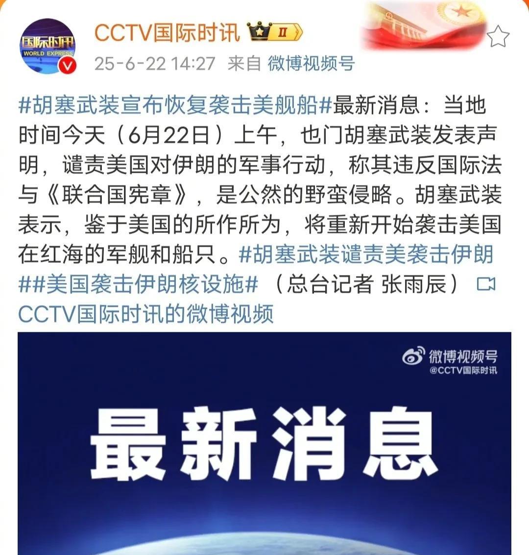 哈哈，胡塞靠谱[捂脸哭][赞]