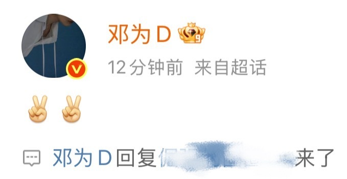 邓为空降超级宠粉呀，你有被邓为翻牌嘛，双向奔赴的爱😘​​​