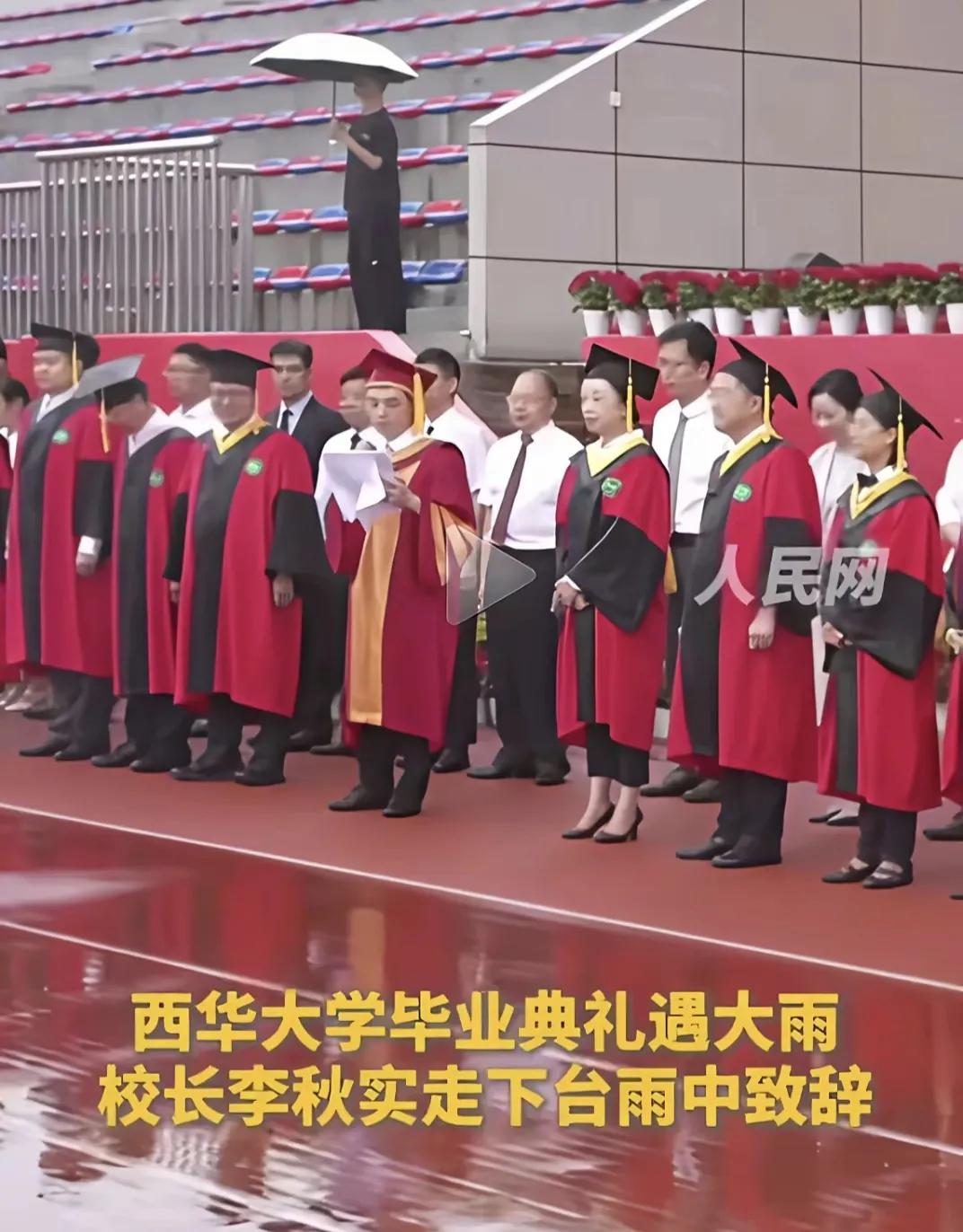 一句“你下来！”，西华大学校长带着全体老师走下主席台，和学生在风雨之中完成了毕业