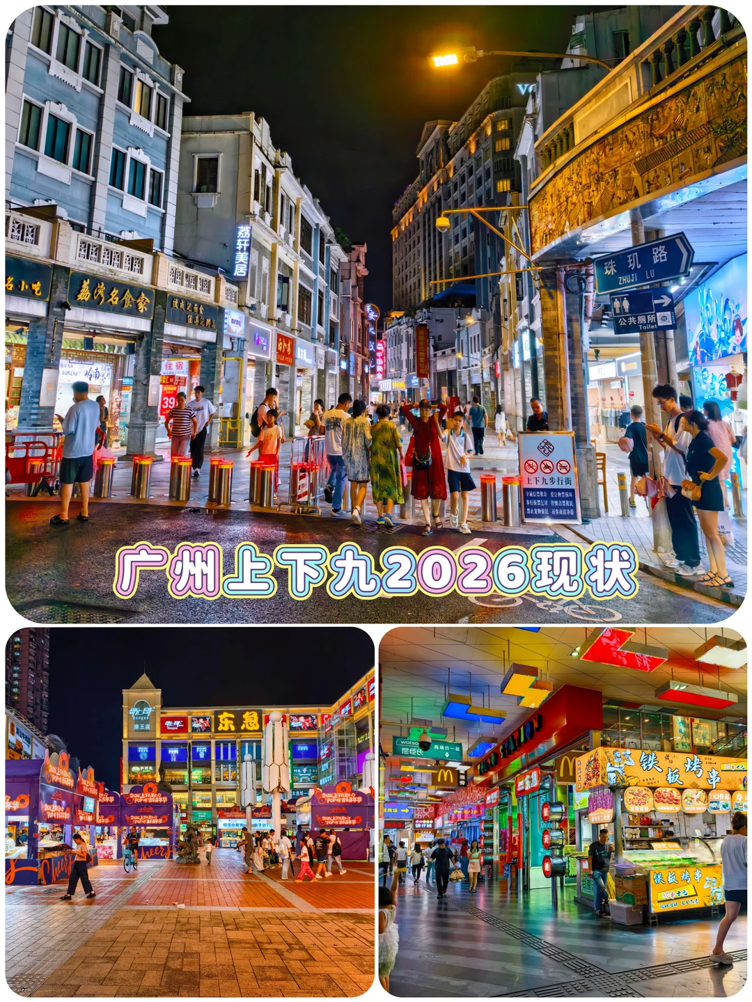 广州上下九2026现状