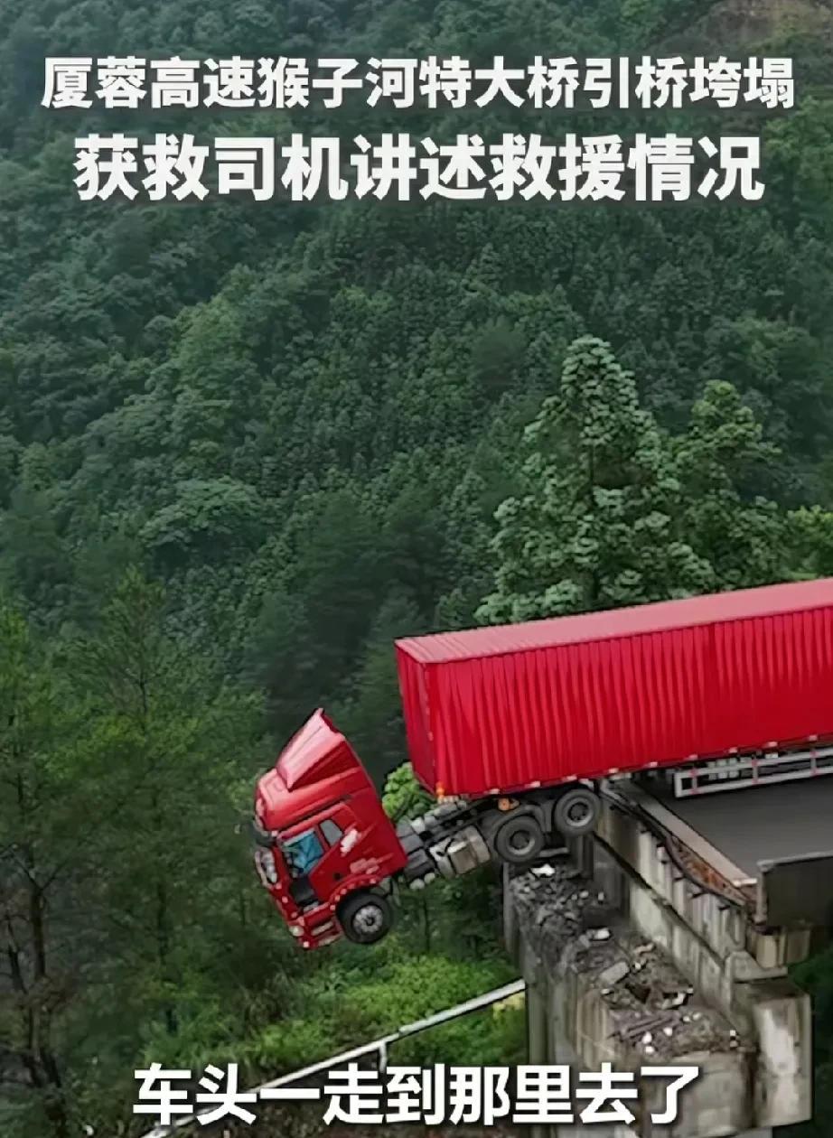 贵州高速桥垮塌，大货车司机获救后讲述惊险细节！他做对了4件事：1、垮塌是突然发