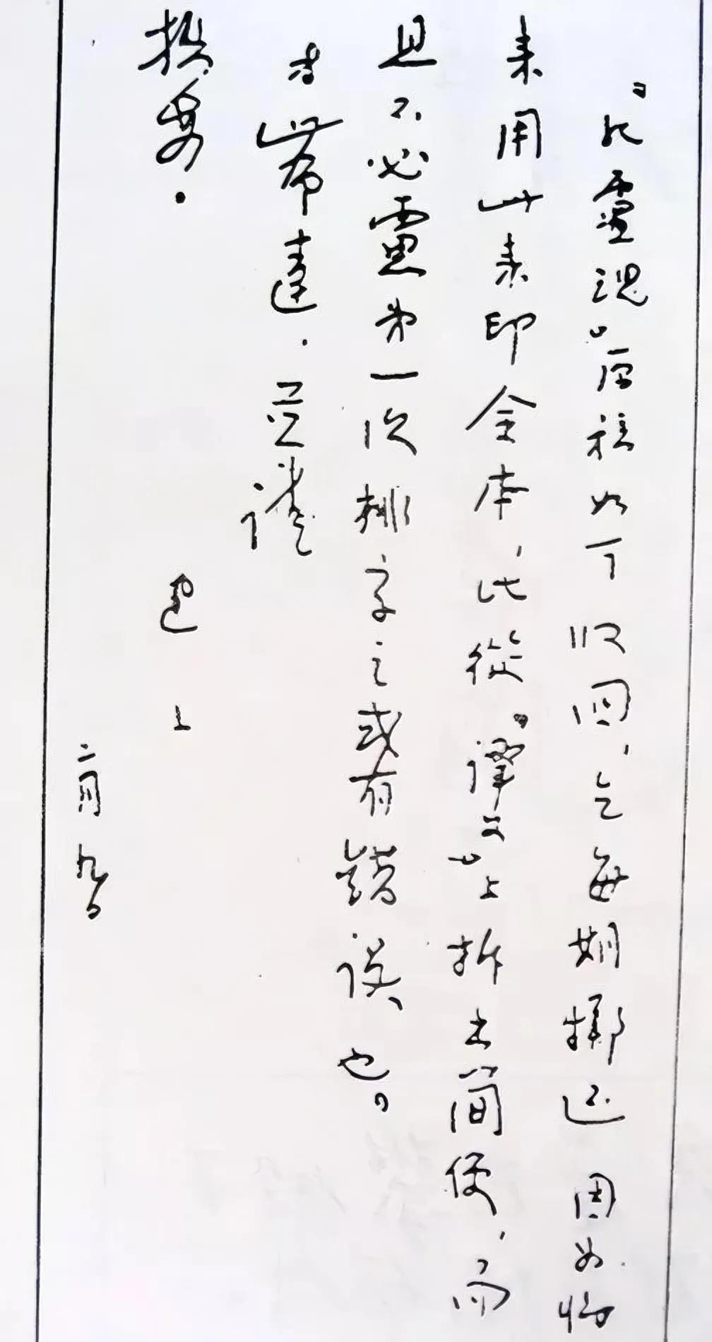 鲁迅的硬笔字，看着不是太清晰了，但是依然能看出其扎实的笔力。鲁迅的毛笔书法我们都