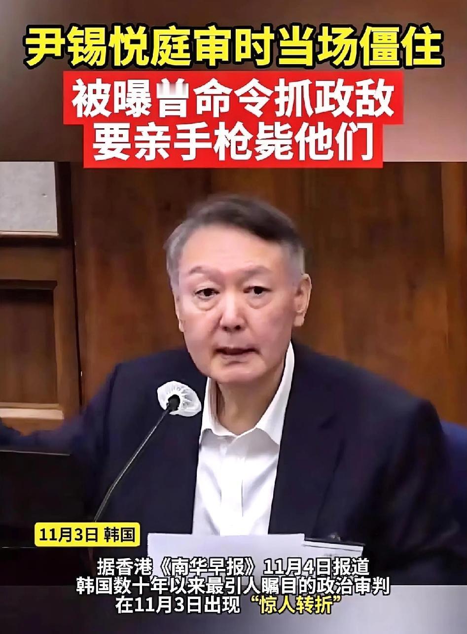 谁能想到，曾经提倡反腐的韩国总统尹锡悦，硬骨头了一辈子，最后竟然栽在“称呼”上！