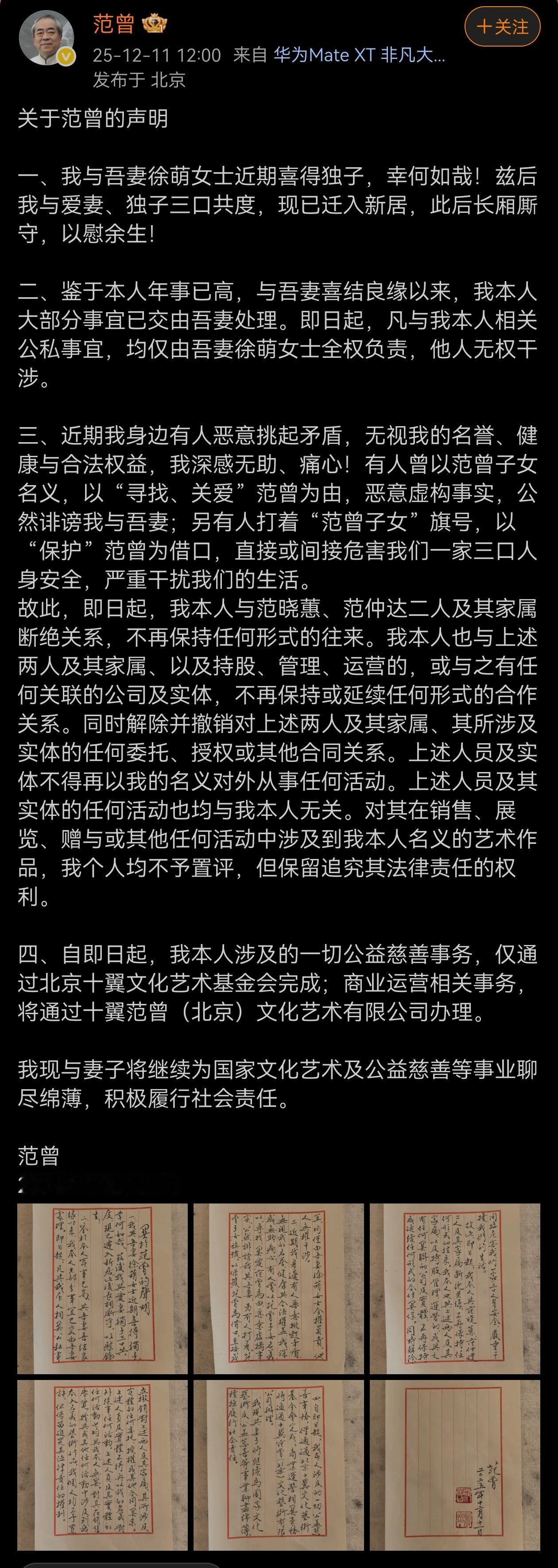 恭喜范曾老先生喜得独子！老先生文好、字好、身体更好！[赞]