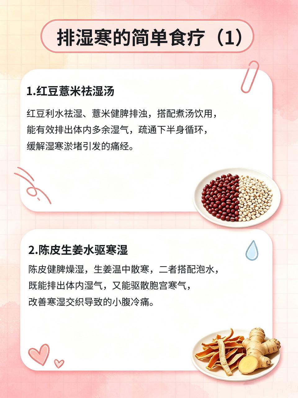 湿气淤堵导致痛经，简单食疗排湿寒多数顽固性痛经😣，不只是单纯宫寒❄️，核心是
