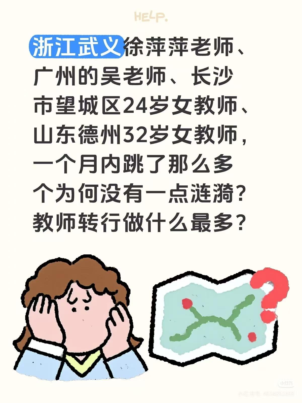 教师跳了zs！除了行内人，没有人会注意的。每次都是，关于学生的一点事情就