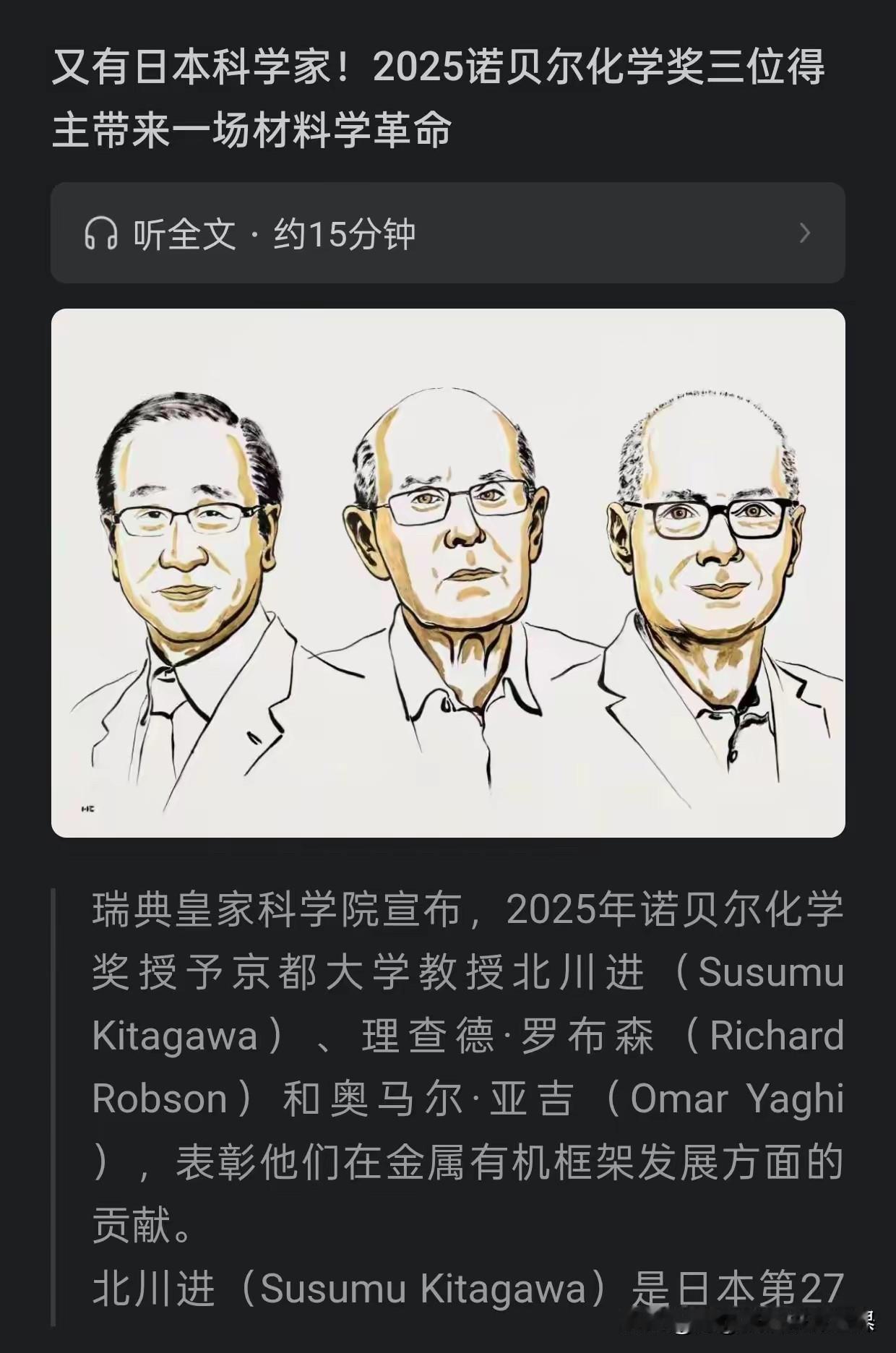 日本，又拿了诺贝尔奖，一年两个。一个是获得医学奖的大阪大学的坂口志文，一个获得化