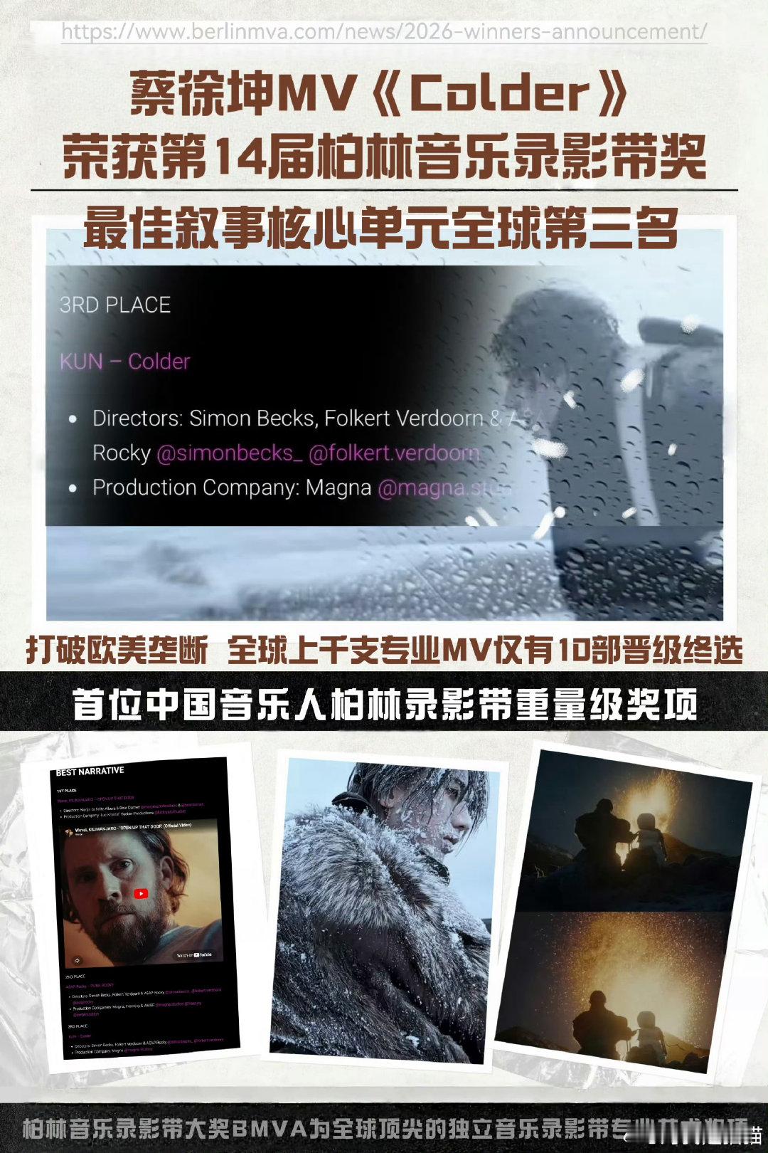 蔡徐坤mv审美蔡徐坤mv获奖太震撼了！蔡徐坤《Colder》成为首个拿下柏林BM