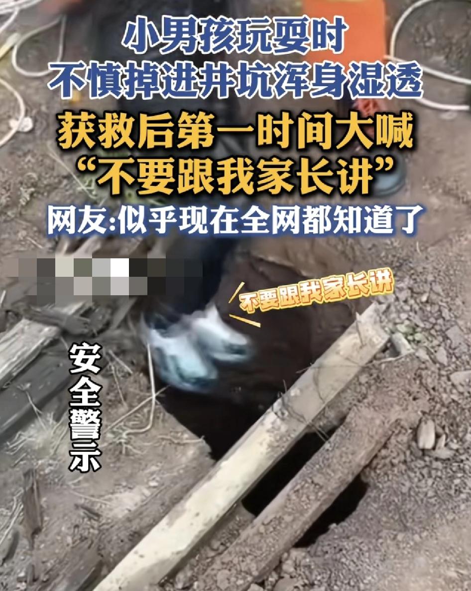 四川安岳一位男孩玩耍时不慎掉入深井里面，幸亏是被周边的人发现及时，经过救援人员的