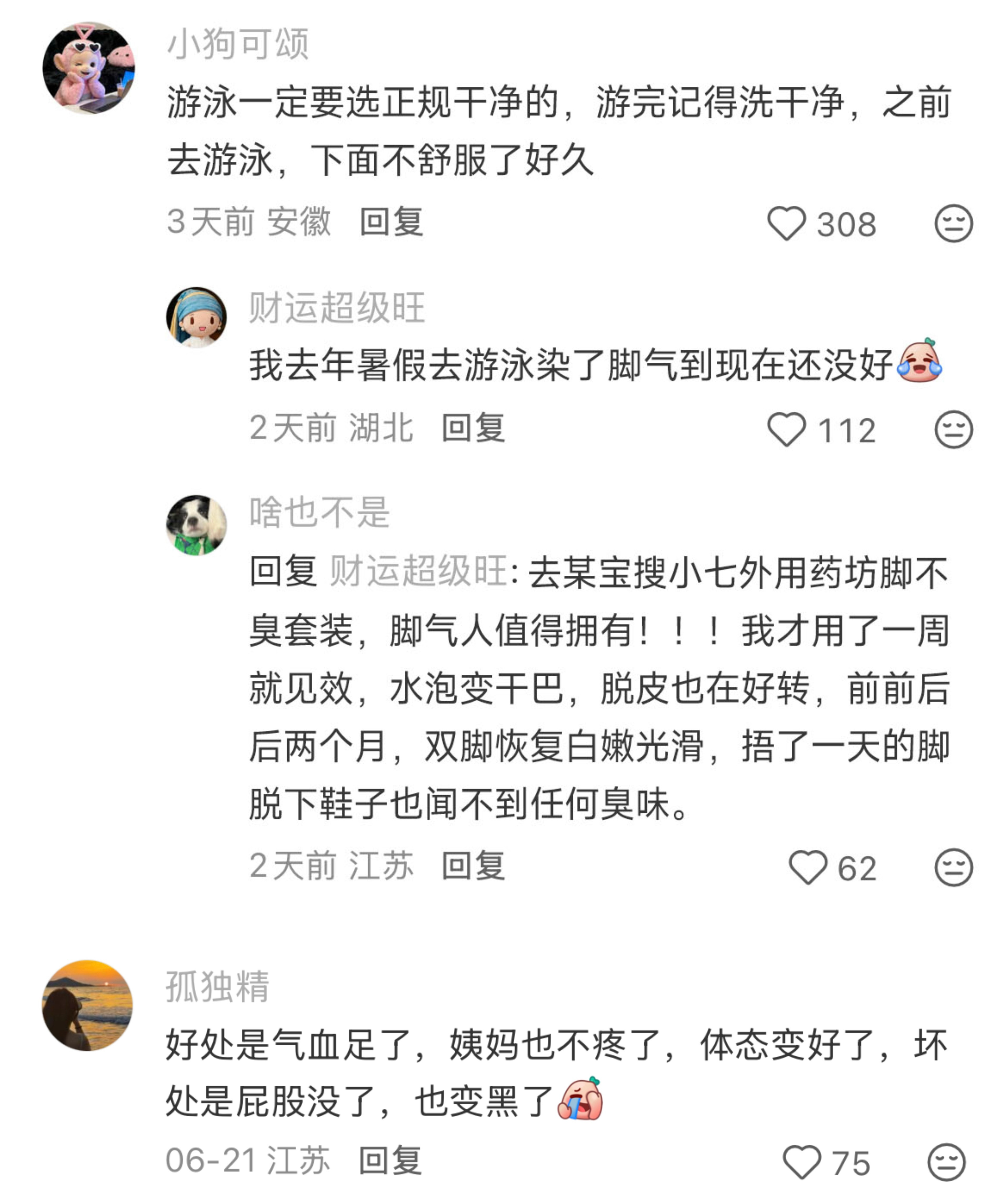 有没有长期游泳的人来说下好处和坏处