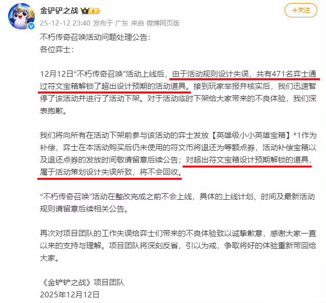 炉石传说金铲铲之战补偿隔壁金铲铲活动出BUG，官方补偿更是迷！跟炉石之前6元迎