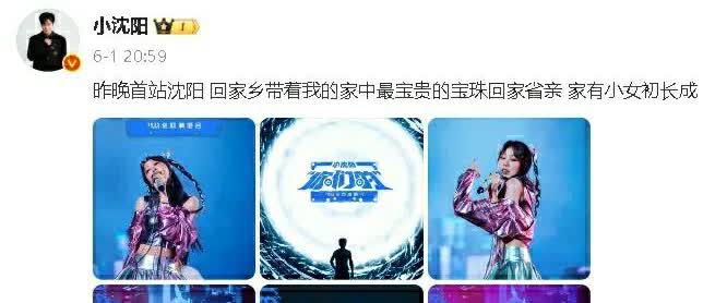 小沈阳女儿应该也是要走黄子韬，鹿晗们的路线，在韩国出道，再转回国内。毕竟，内娱可