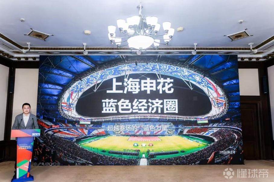 澎湃新闻：申花蓝色经济圈撬动34.89亿，其IP价值不容小觑，申花主场赛事高达3