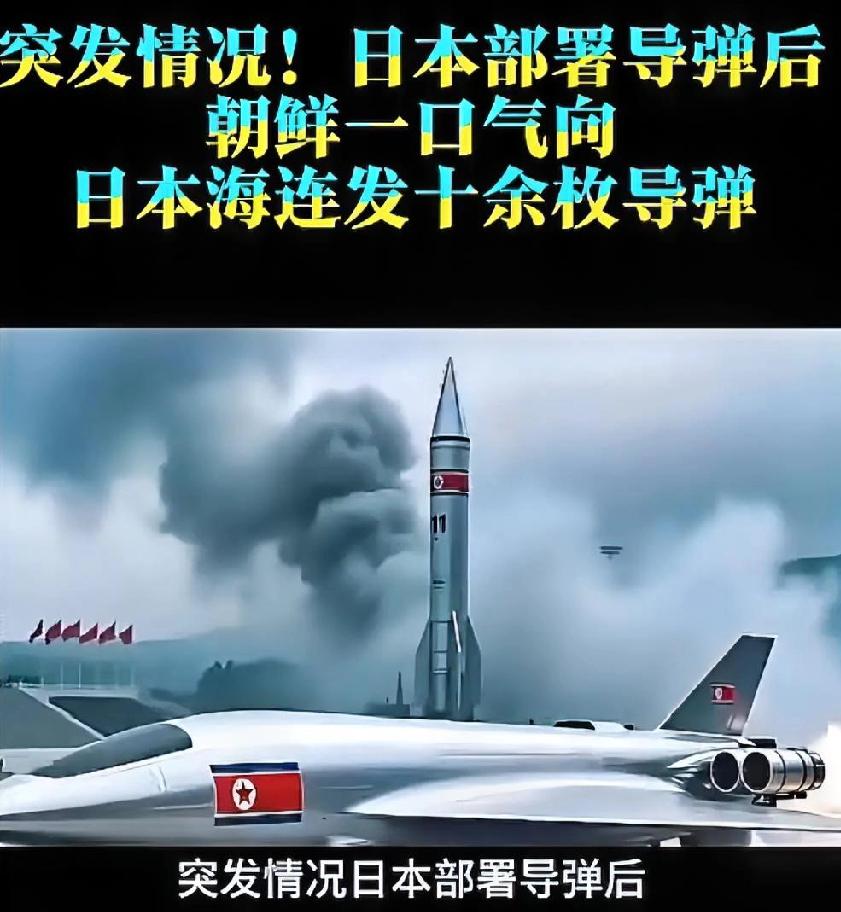 炸！炸！炸！接连发射！日本都蒙圈了！3月14日13时20分，朝鲜从平壤顺