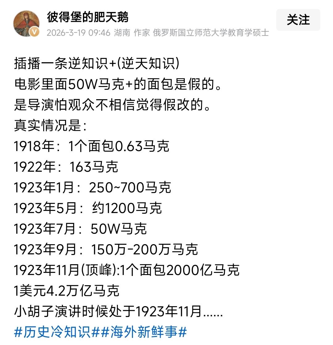 这是为了给鱿子洗地，已经什么都不管不顾了。恶性通胀到几百万马克一个面包，能得出结