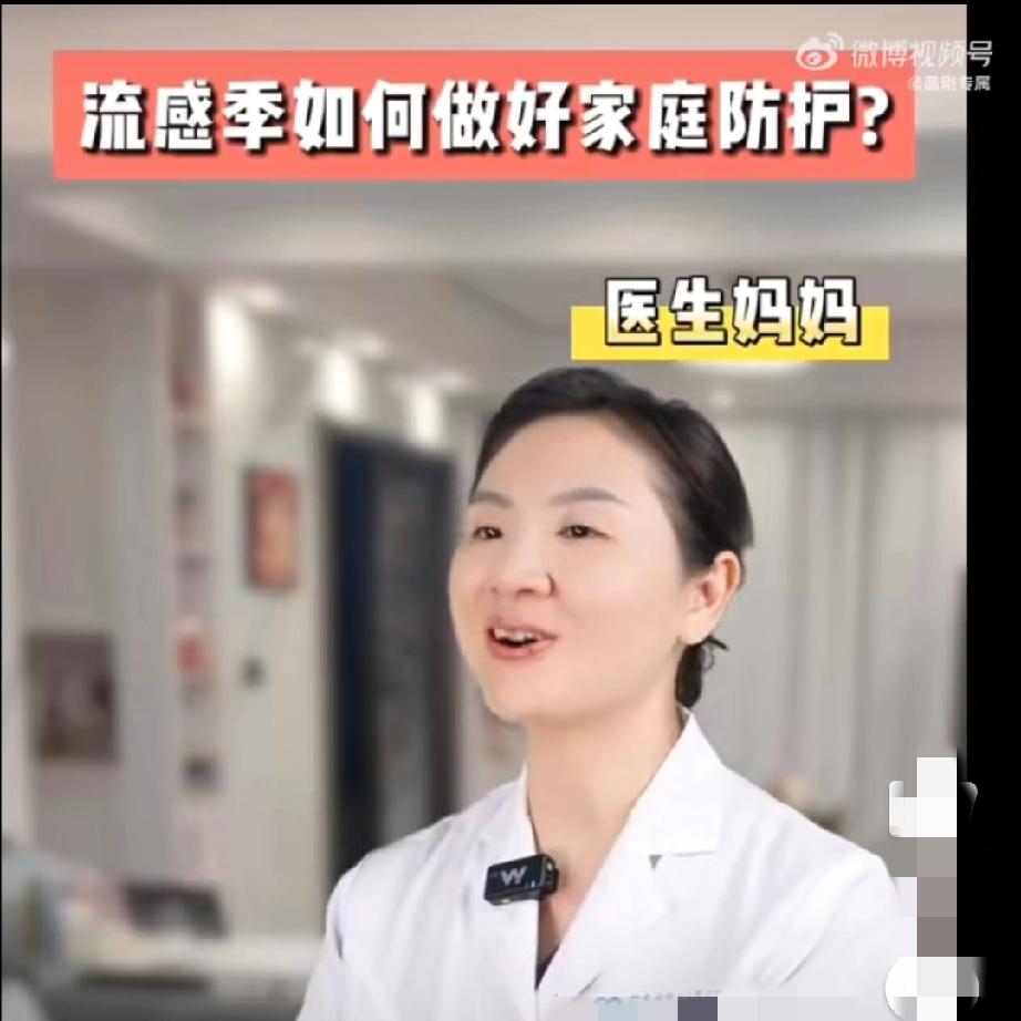 流感季来袭！孩子出现这些症状，家长别慌这样做“孩子突然高烧到39℃，还不停