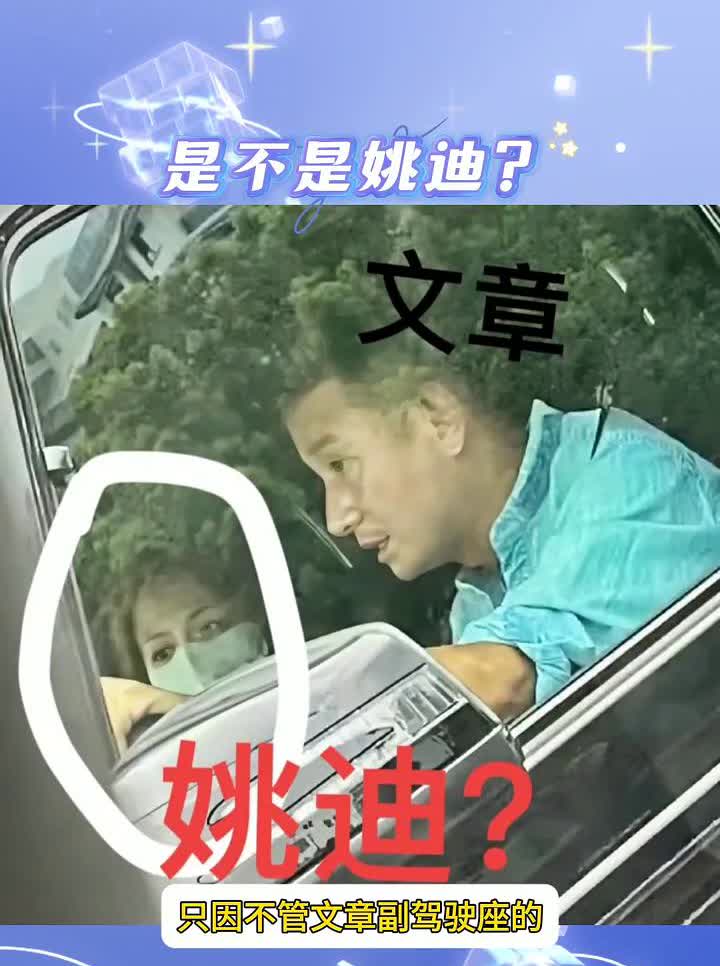 文章姚笛是不是姚迪？完了，让49岁马伊琍看到了，很难不破防吧？只因不管文章副