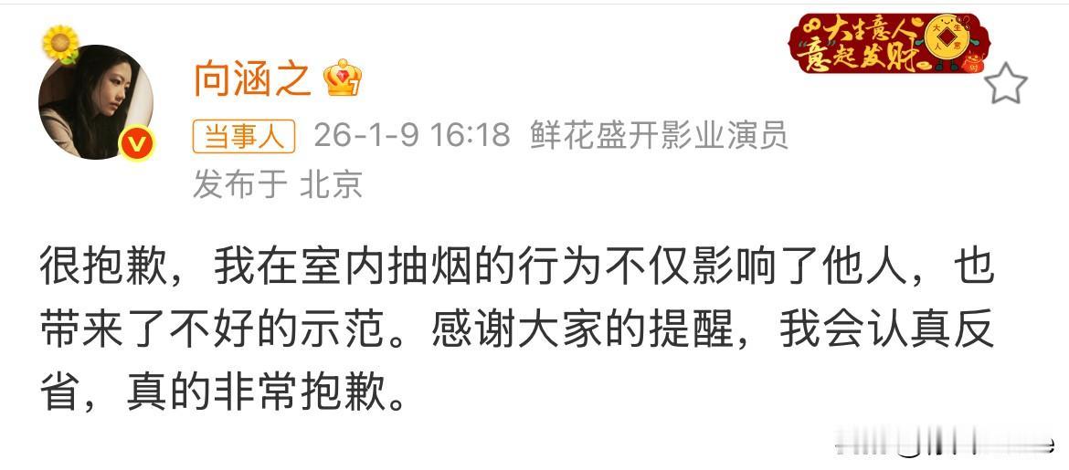1月8日，向涵之发文道歉！2026真神奇！内娱每天不是艺人被爆后维权，就是艺人