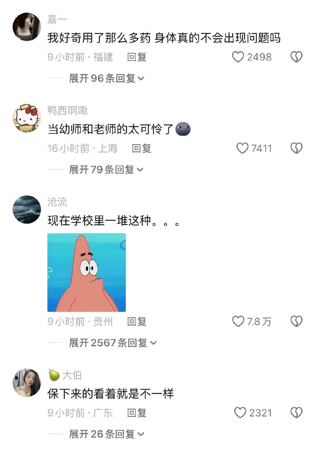 好吓人啊​