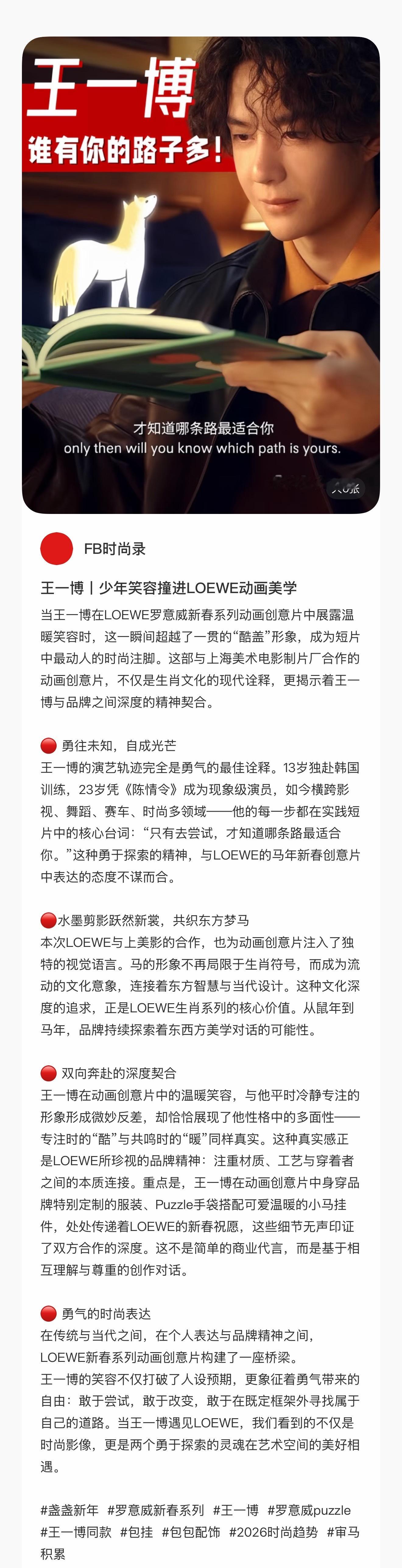 王一博✖️罗意威✖️上海美术电影制片厂所合作的动画创意短片不仅是契合国风、生肖文