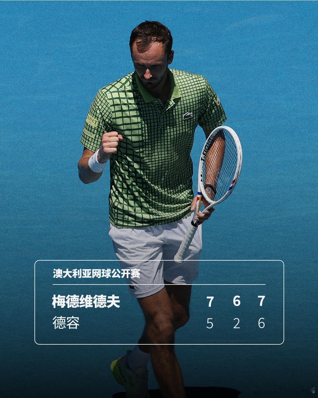 梅德维德夫首秀过关✌️澳网2026男单首轮，三届赛会亚军、11号种子梅德维德