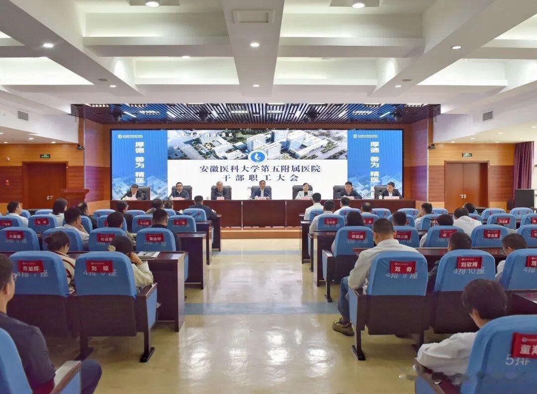 章镜同志任第五附属医院党委书记近日安徽医科大学第五附属医院召开干部职工大会，宣