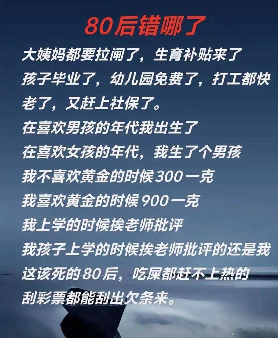 80后的苦恼