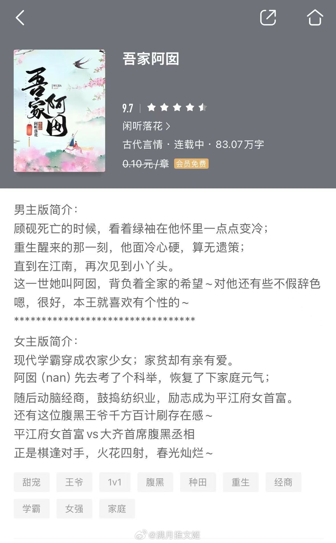 悦读好书榜【3月优质好书推荐】这盛世大妆，非我莫属！《吾家阿囡》作者：闲听落花