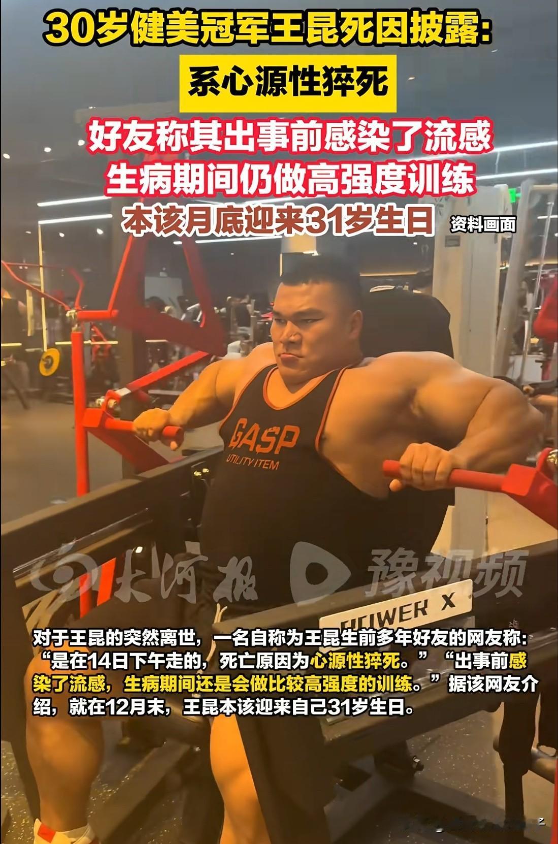 30岁健美冠军突发疾病离世，给所有人提了3个醒，尤其是经常锻炼的人！第一、自