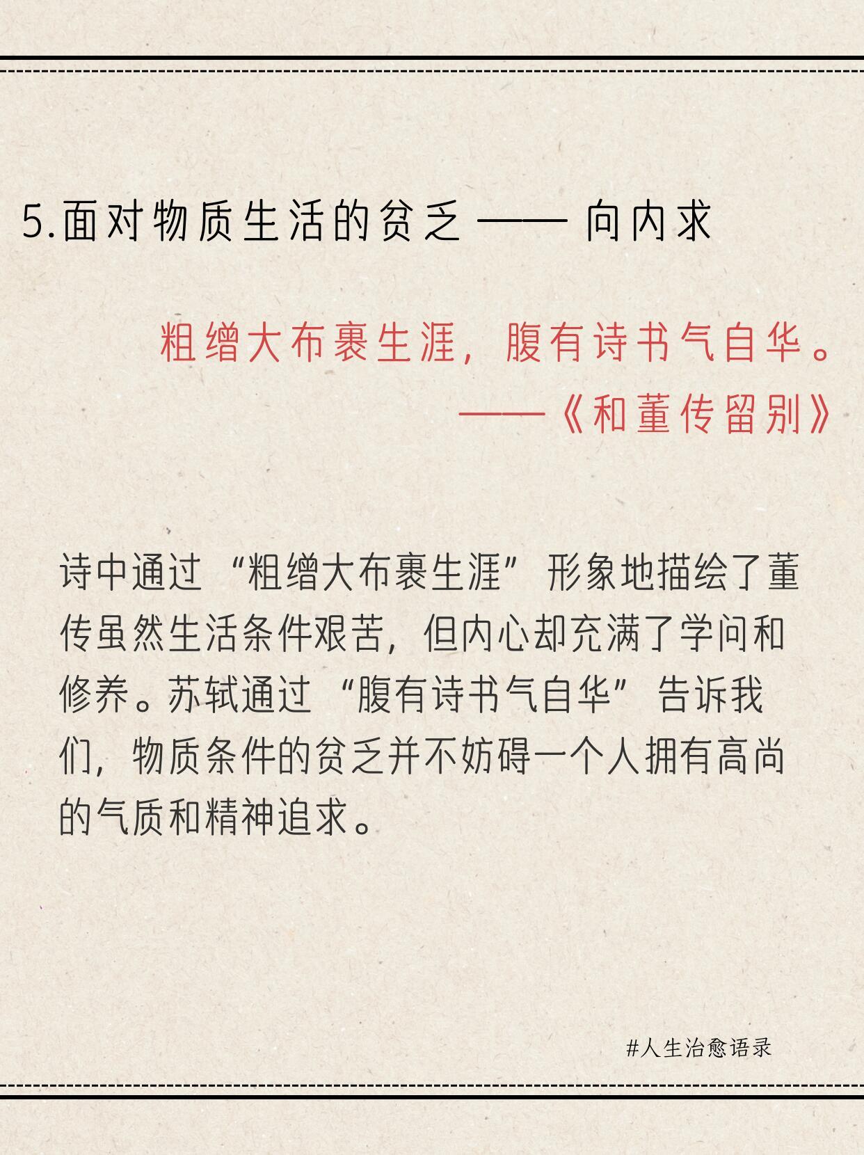 苏轼5句话，带你走出人生困境